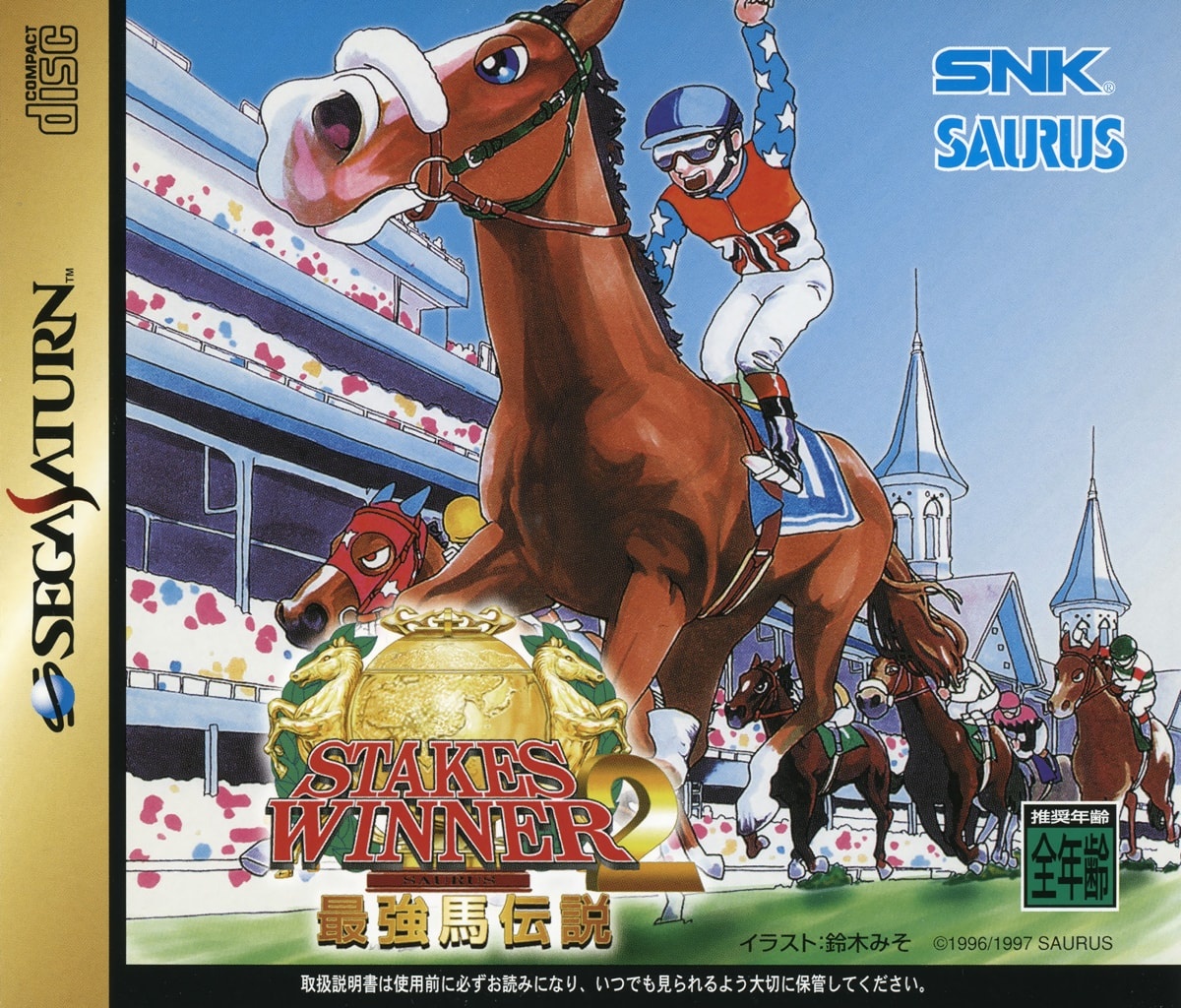 Capa do jogo Stakes Winner 2: Saikyouba Densetsu