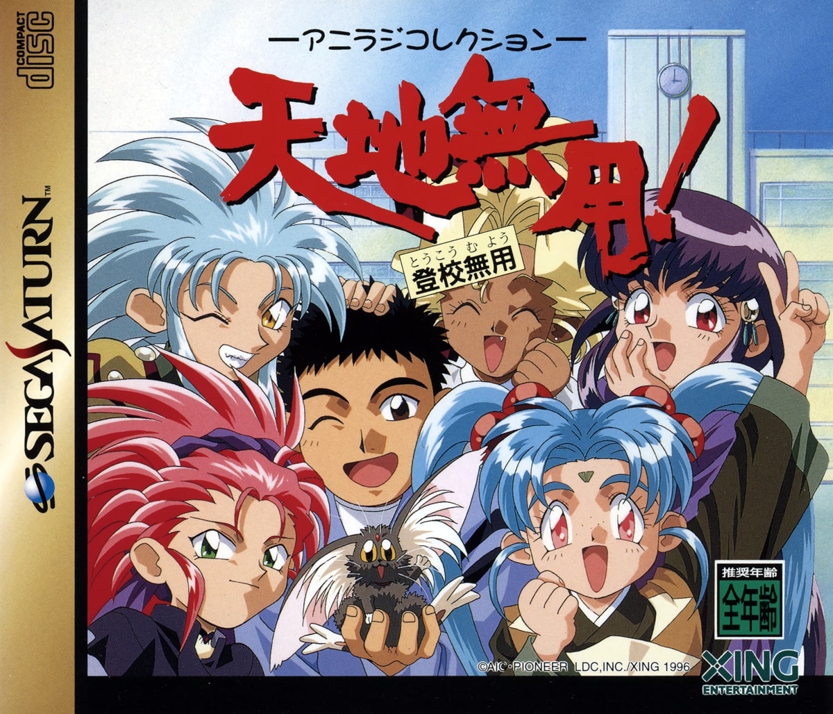 Capa do jogo Tenchi Muyou! Toukou Muyou: Aniraji Collection