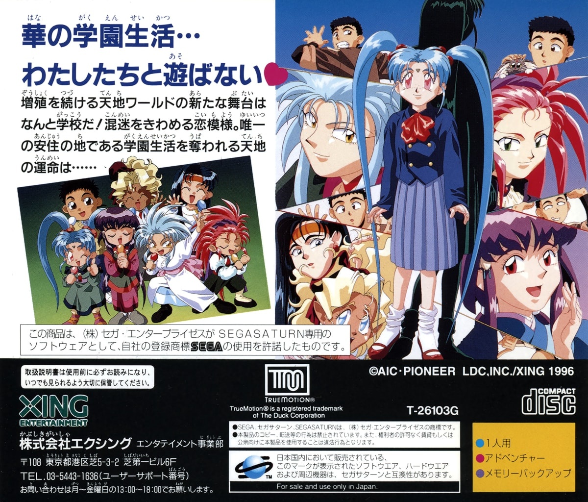 Capa do jogo Tenchi Muyou! Toukou Muyou: Aniraji Collection