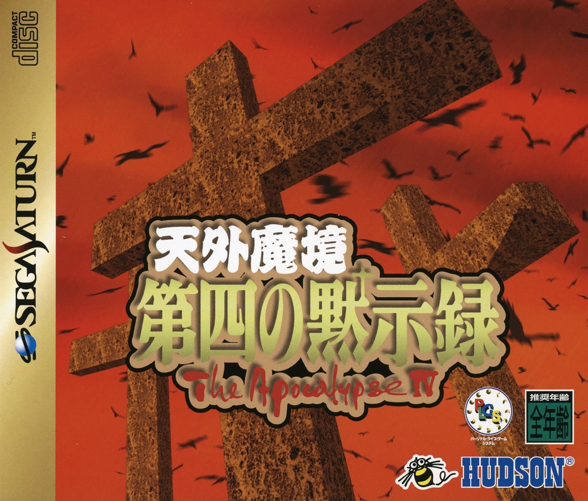 Capa do jogo Tengai Makyou: Daiyon no Mokushiroku