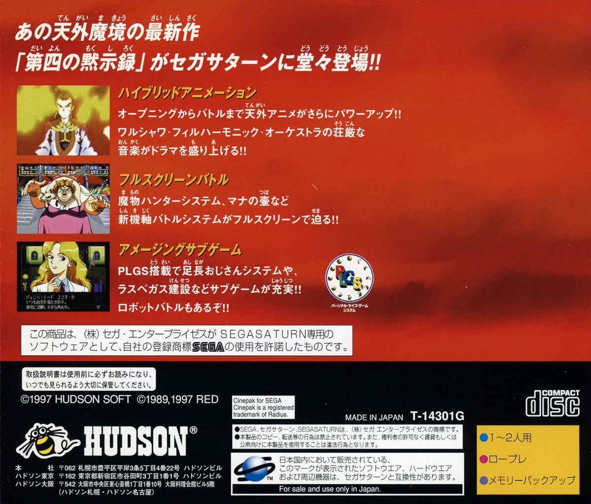 Capa do jogo Tengai Makyou: Daiyon no Mokushiroku