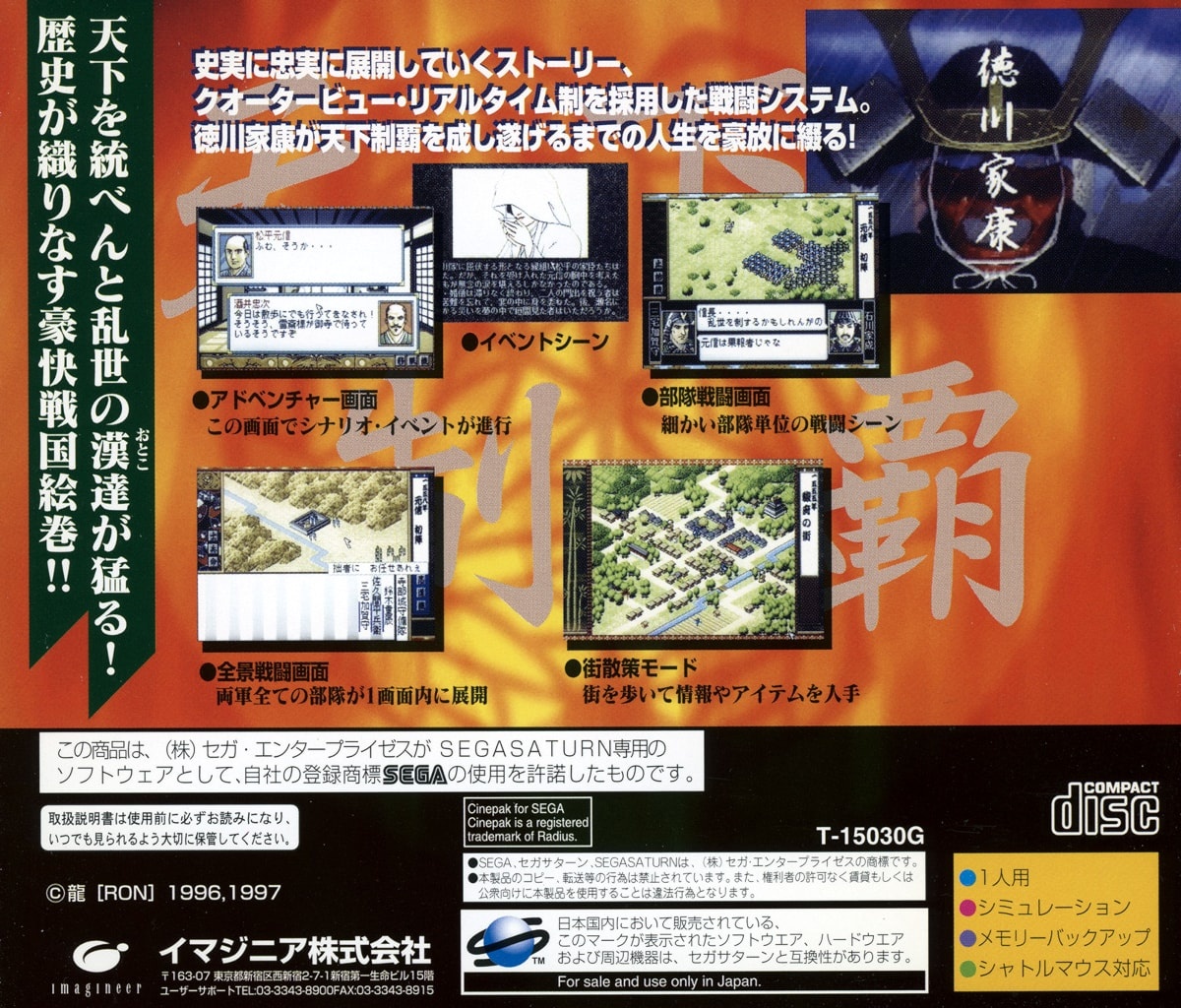 Capa do jogo Tenka Seiha