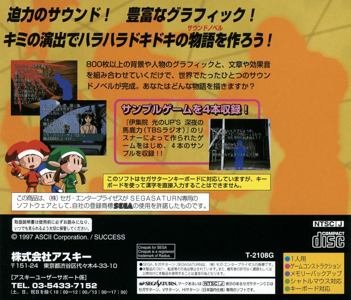 Capa do jogo Sound Novel Tsukuru 2