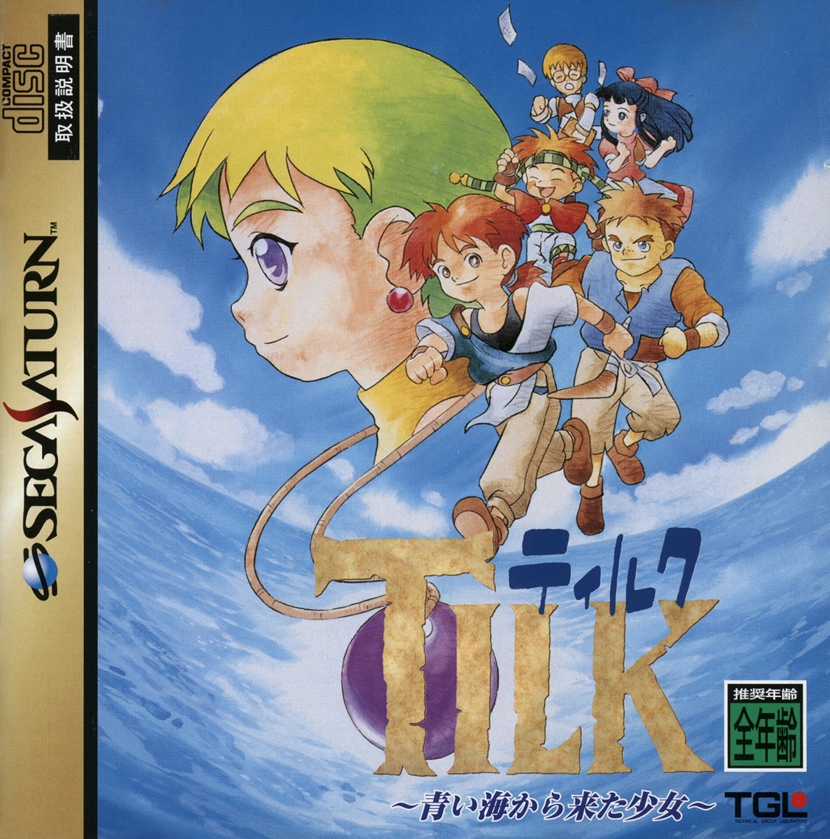 Capa do jogo Tilk: Aoi Umi kara Kita Shoujo