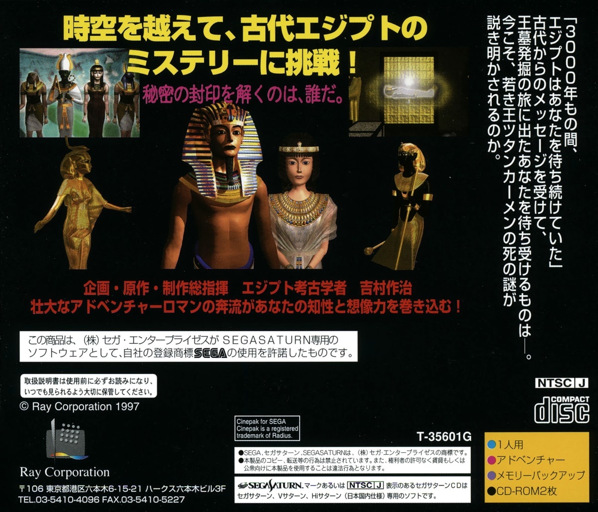 Capa do jogo Tutankhamen no Nazo: Ankh
