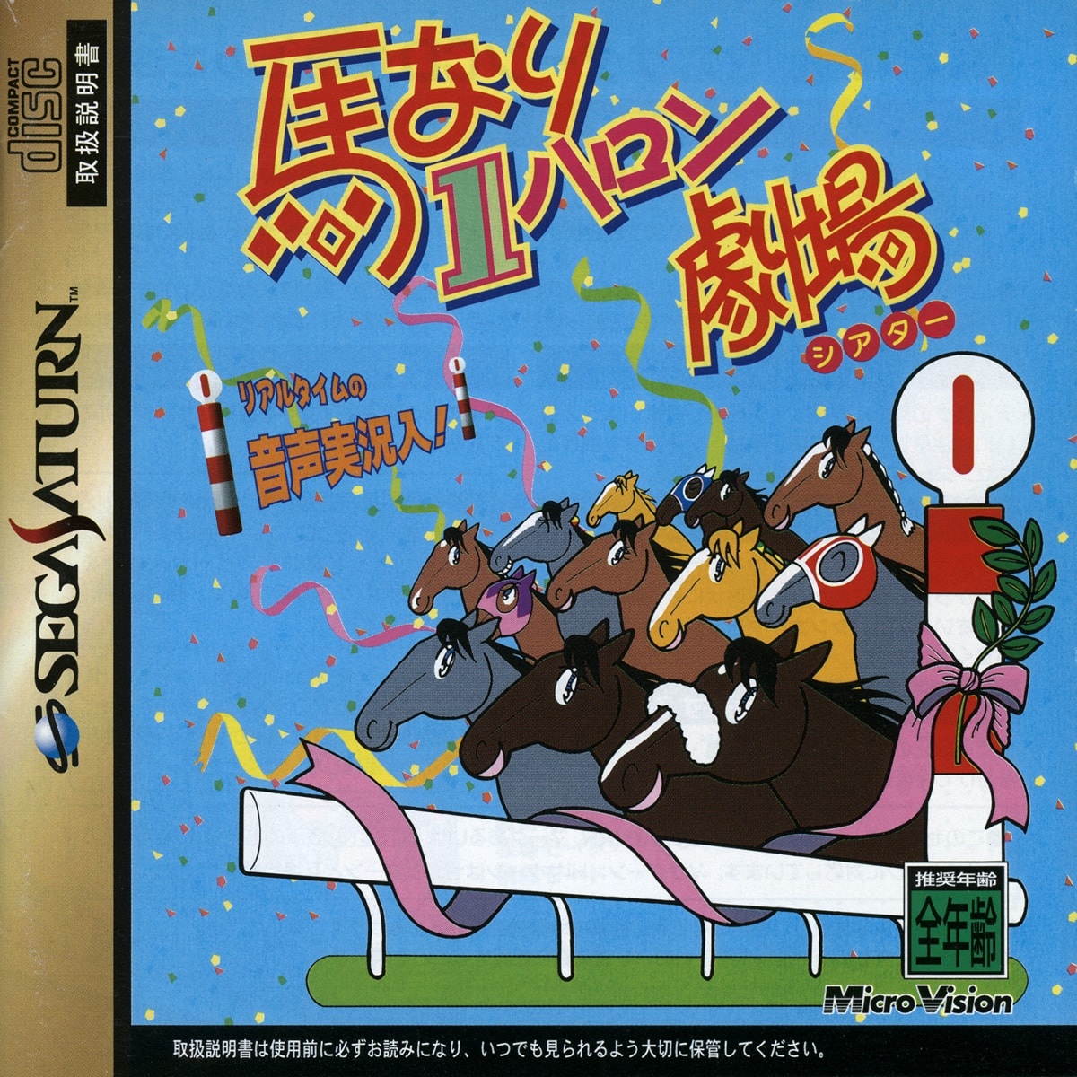 Capa do jogo Umanari 1 Furlong Gekijou