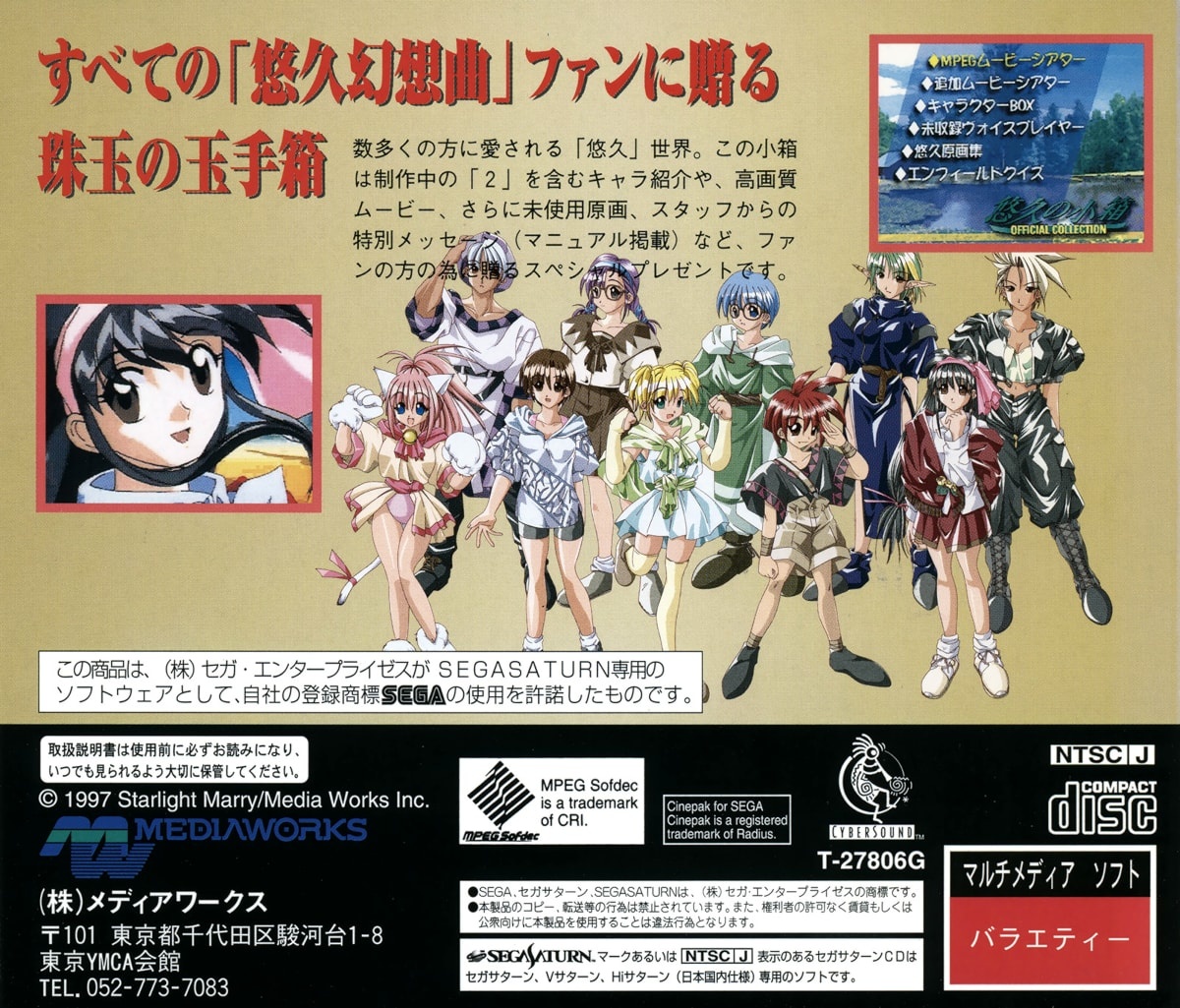Capa do jogo Yuukyuu no Kobako Official Collection
