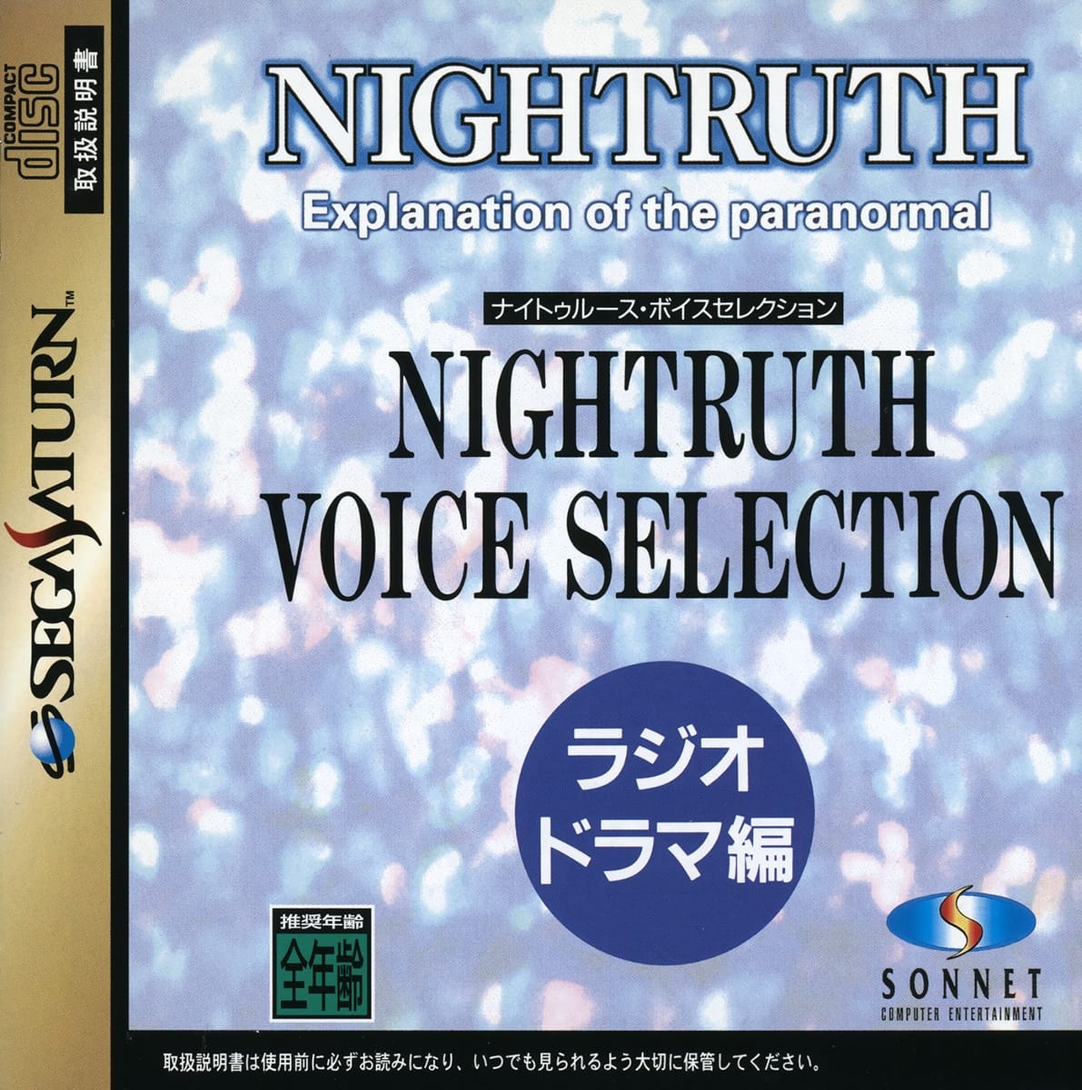 Capa do jogo Nightruth Voice Selection: Radio Drama Hen