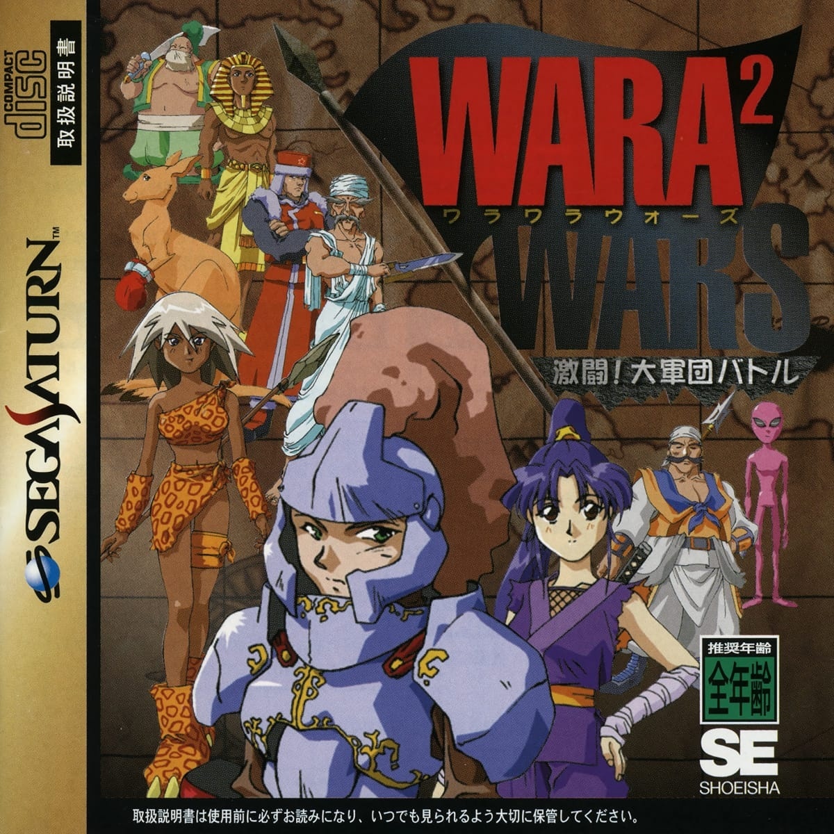 Capa do jogo Wara² Wars: Gekitou! Daigundan Battle