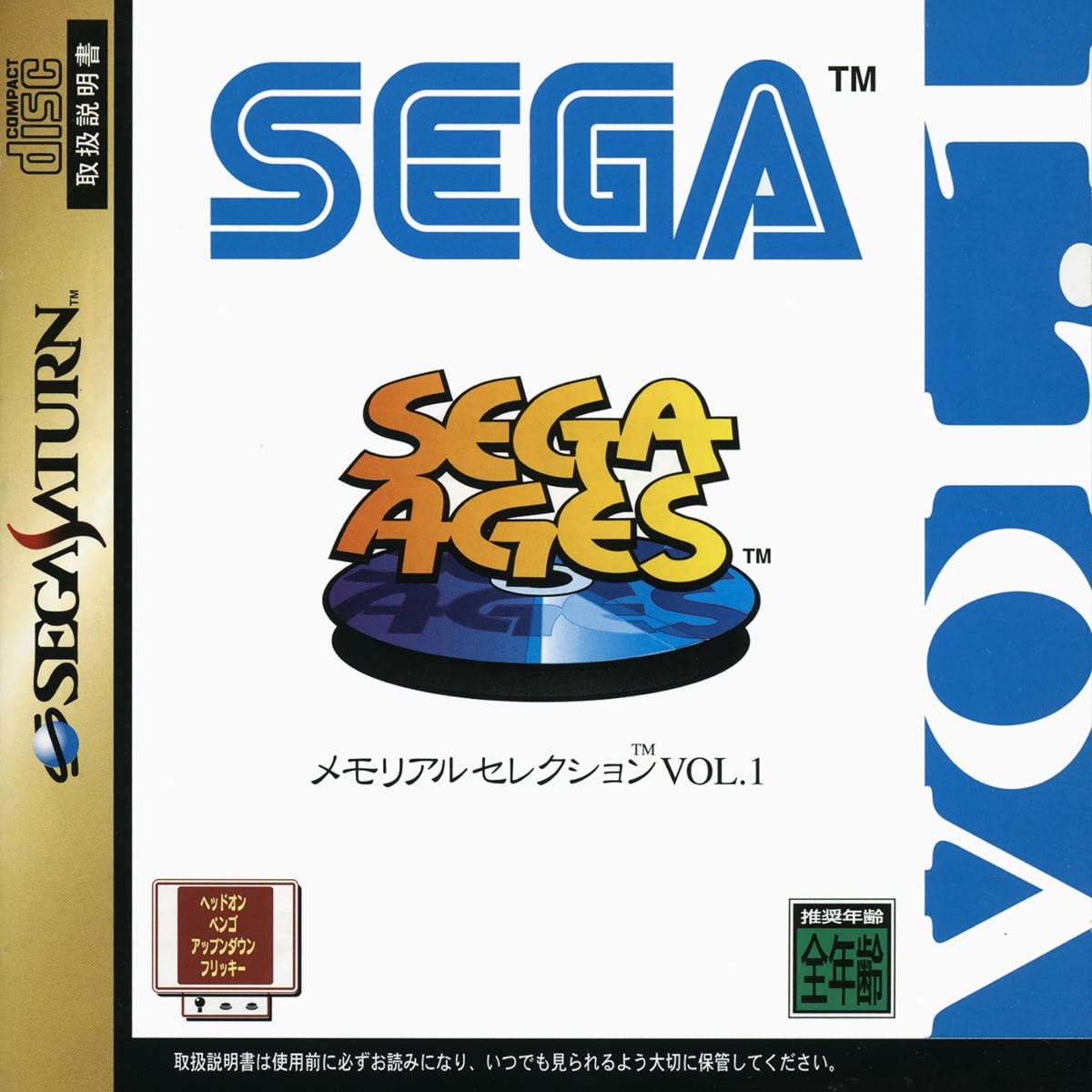 Capa do jogo Sega Ages Memorial Selection Vol. 1