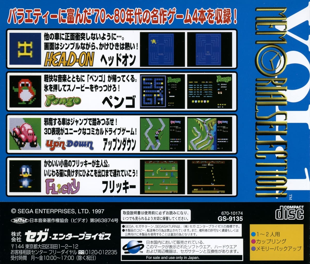 Capa do jogo Sega Ages Memorial Selection Vol. 1