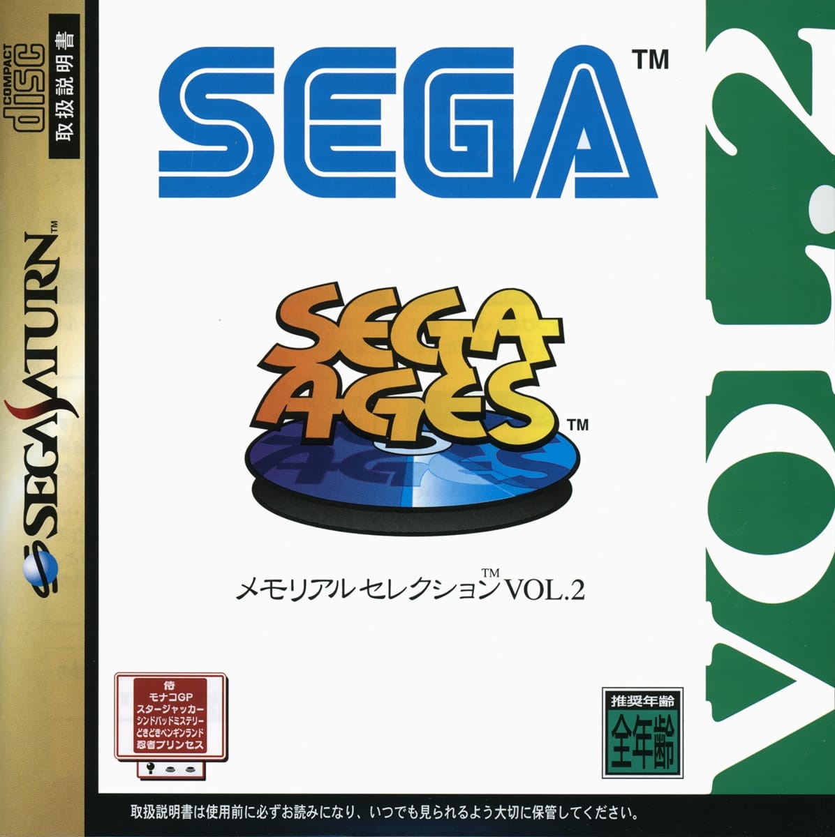 Capa do jogo Sega Ages Memorial Selection Vol. 2