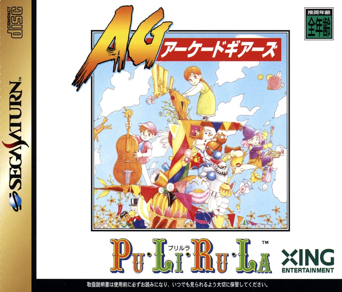 Capa do jogo Pu-Li-Ru-La/Arcade Gears