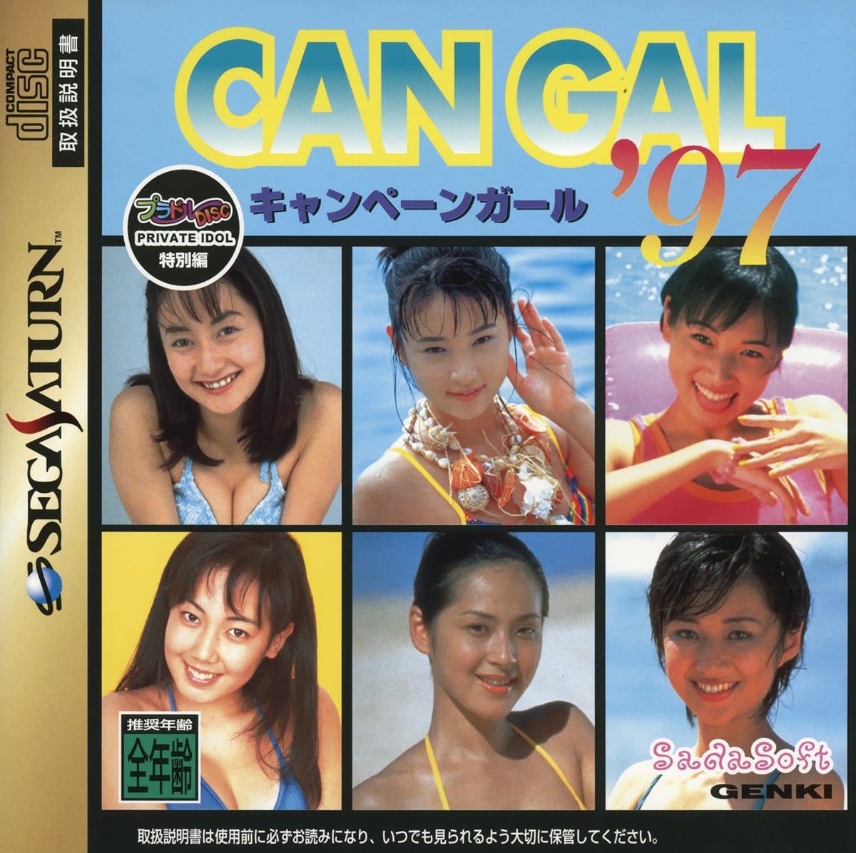 Capa do jogo Private Idol Disc Tokubetsu Hen Campaign Girl 97
