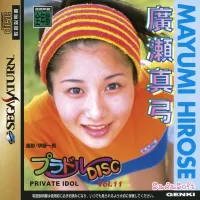 Capa de Private Idol Disc Vol. 11: Hirose Mayumi