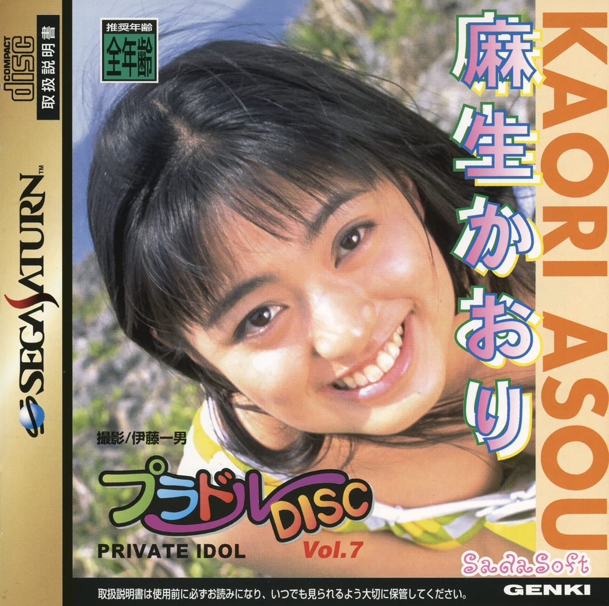 Capa do jogo Private Idol Disc Vol. 7: Asou Kaori