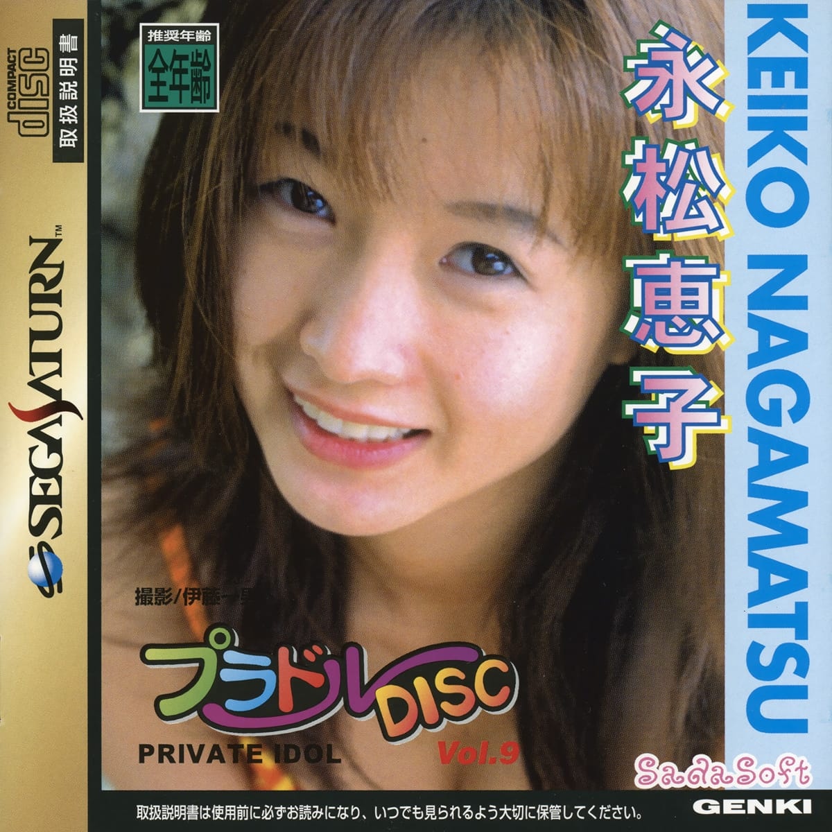 Capa do jogo Private Idol Disc Vol. 9: Nagamatsu Keiko