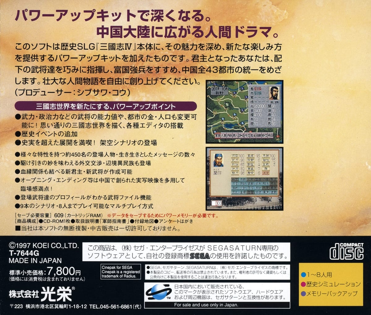Capa do jogo Sangokushi IV with Power-Up Kit