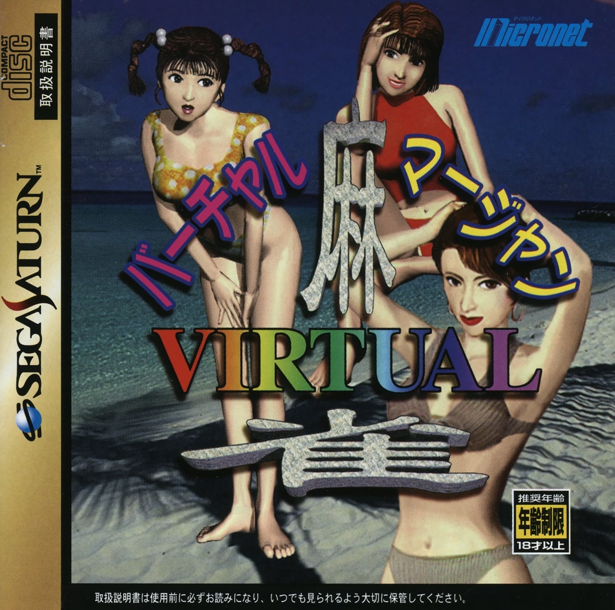 Capa do jogo Virtual Mahjong