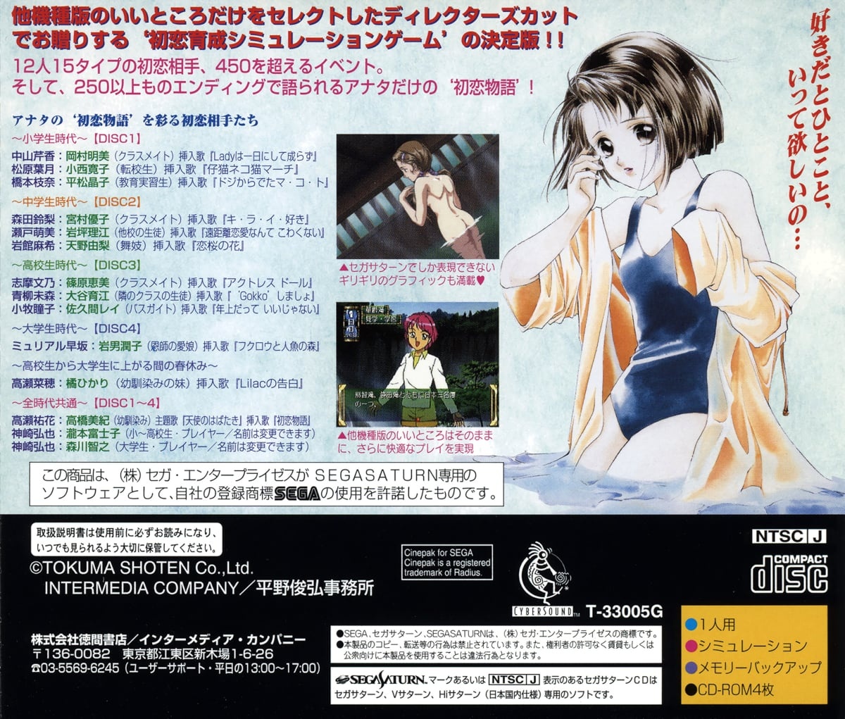 Capa do jogo Zoku Hatsukoi Monogatari: Shuugakuryokou