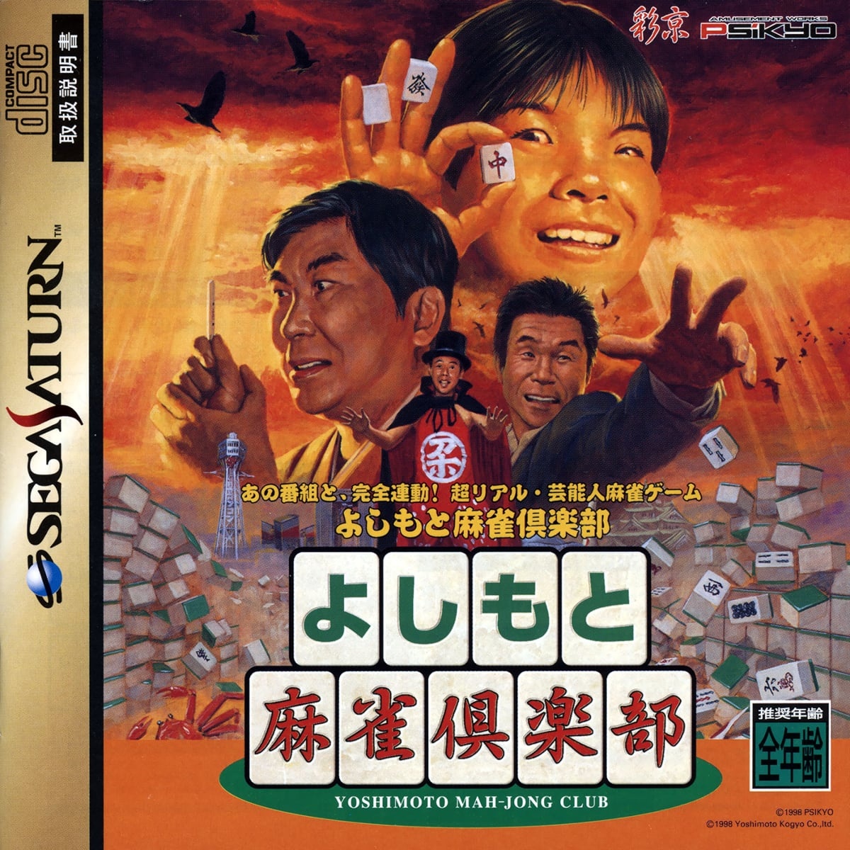 Capa do jogo Yoshimoto Mahjong Club