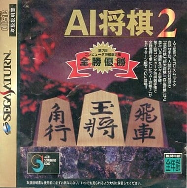 Capa do jogo AI Shogi 2