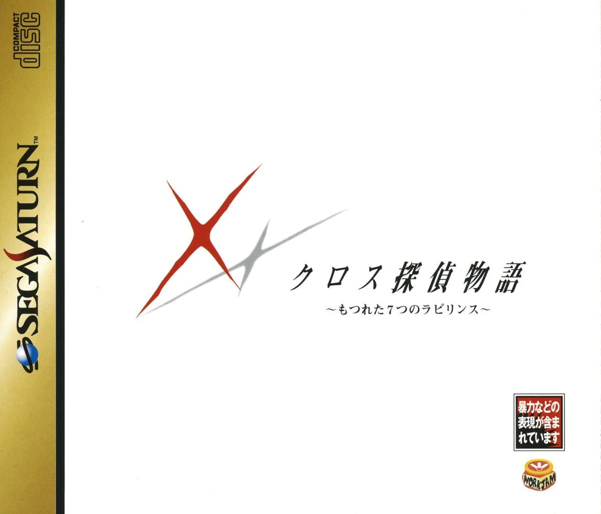 Capa do jogo Cross Tantei Monogatari: Motsureta Nanatsu no Labyrinth