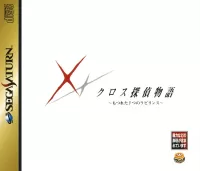 Capa de Cross Tantei Monogatari: Motsureta Nanatsu no Labyrinth