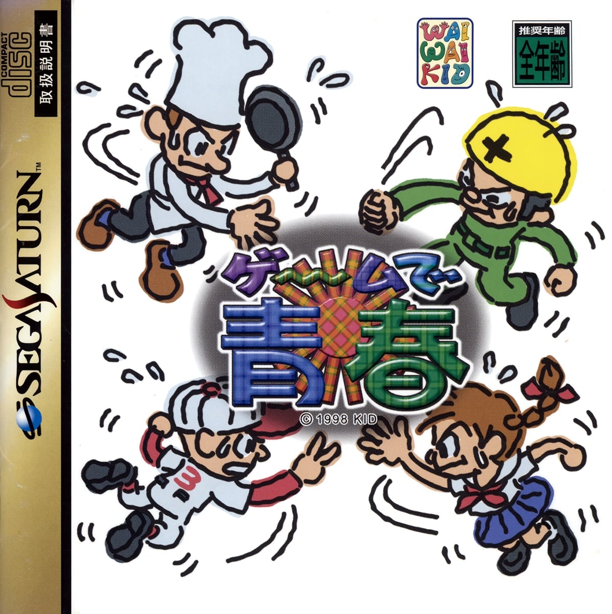 Capa do jogo Game de Seishun