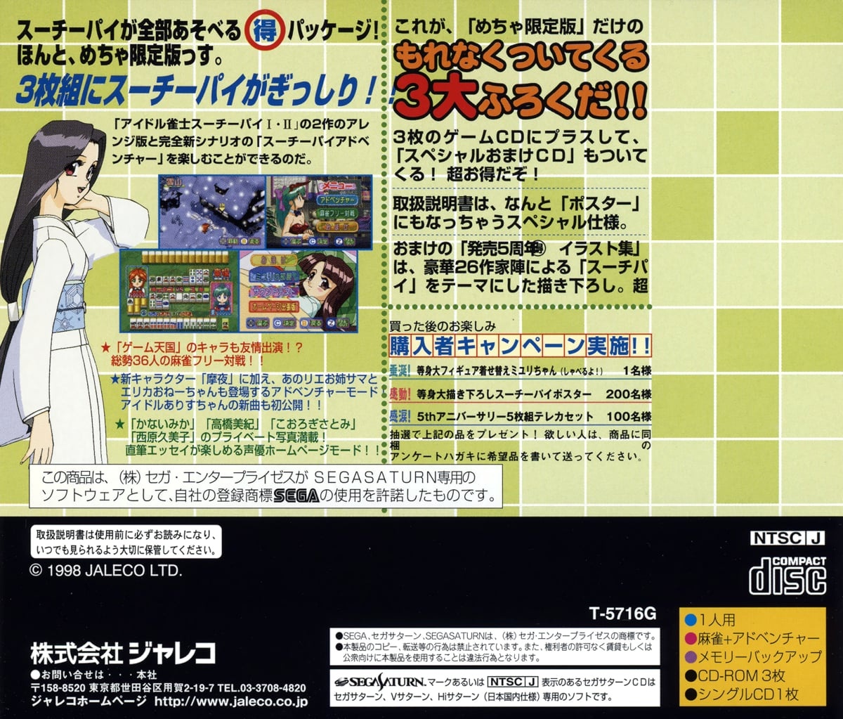 Capa do jogo Idol Janshi Suchie-Pai Mecha Genteiban: Hatsubai 5 Shuunen (Toku) Package