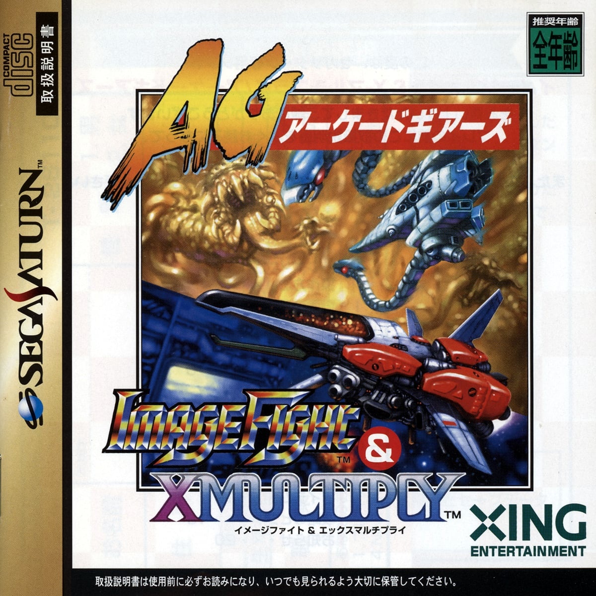 Capa do jogo ImageFight & XMultiply: Arcade Gears