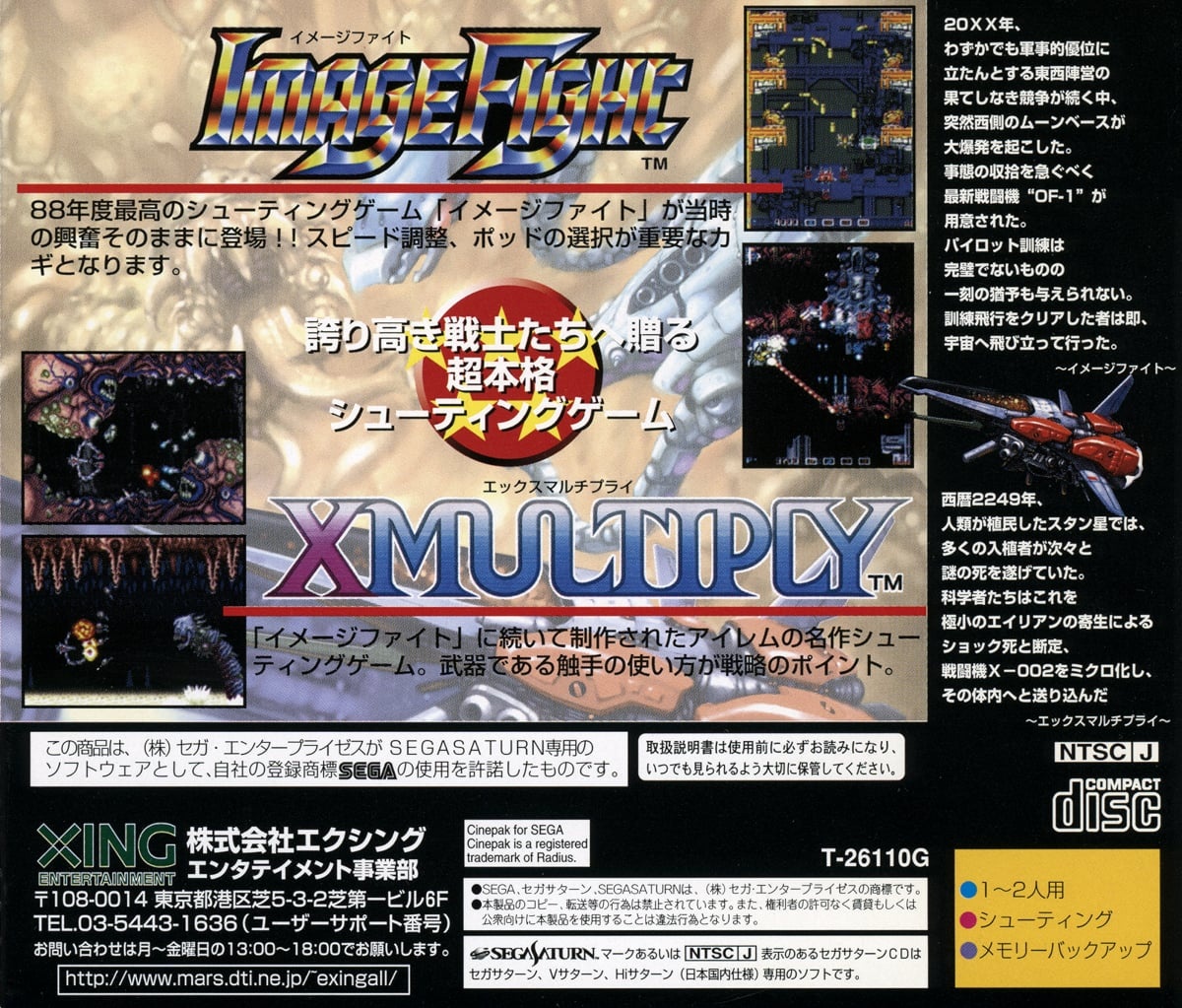 Capa do jogo ImageFight & XMultiply: Arcade Gears
