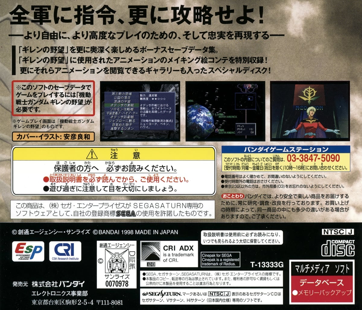 Capa do jogo Kidou Senshi Gundam: Giren no Yabou - Kouryaku Shireisho