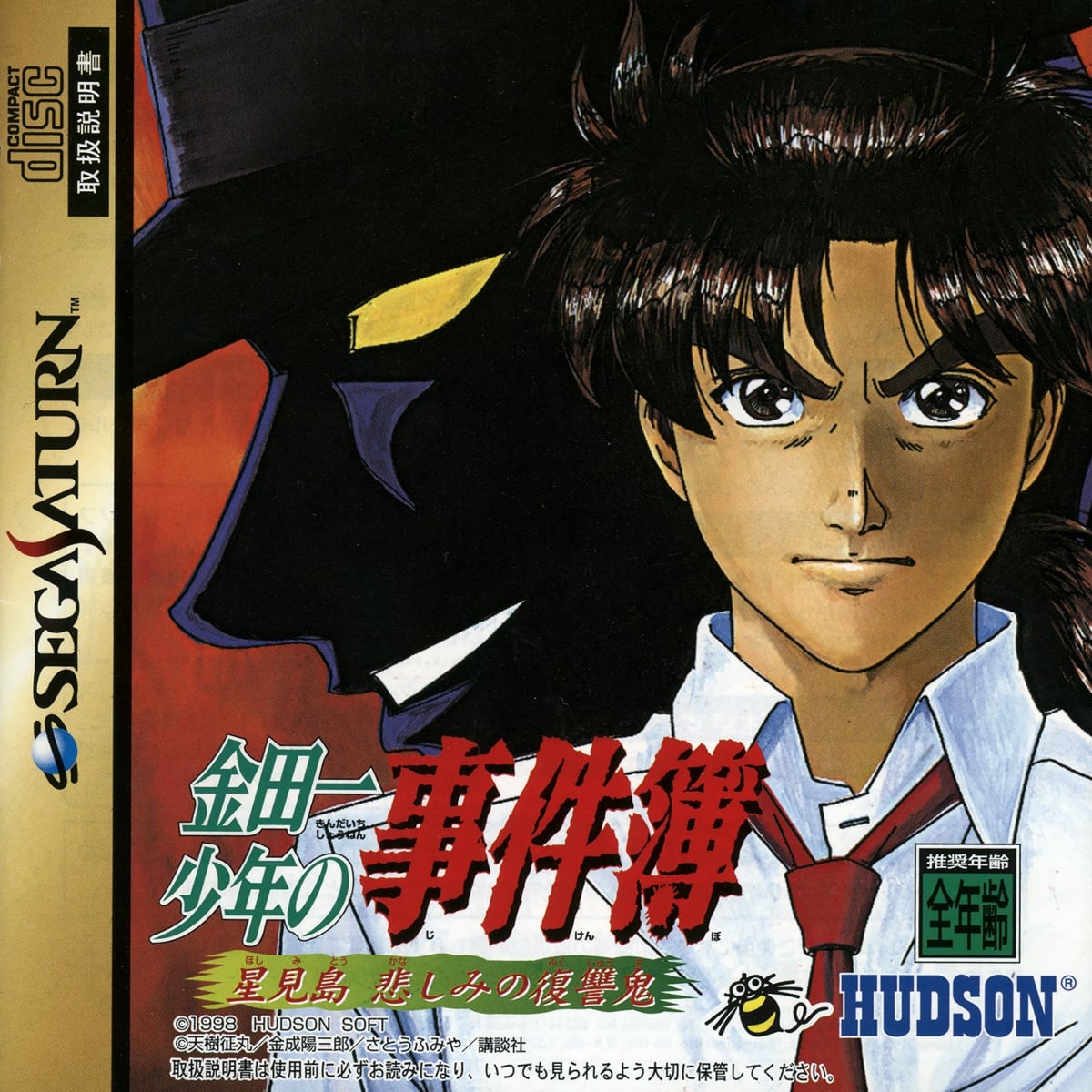 Capa do jogo Kindaichi Shounen no Jikenbo: Hoshimitou Kanashimi no Hukushuuki