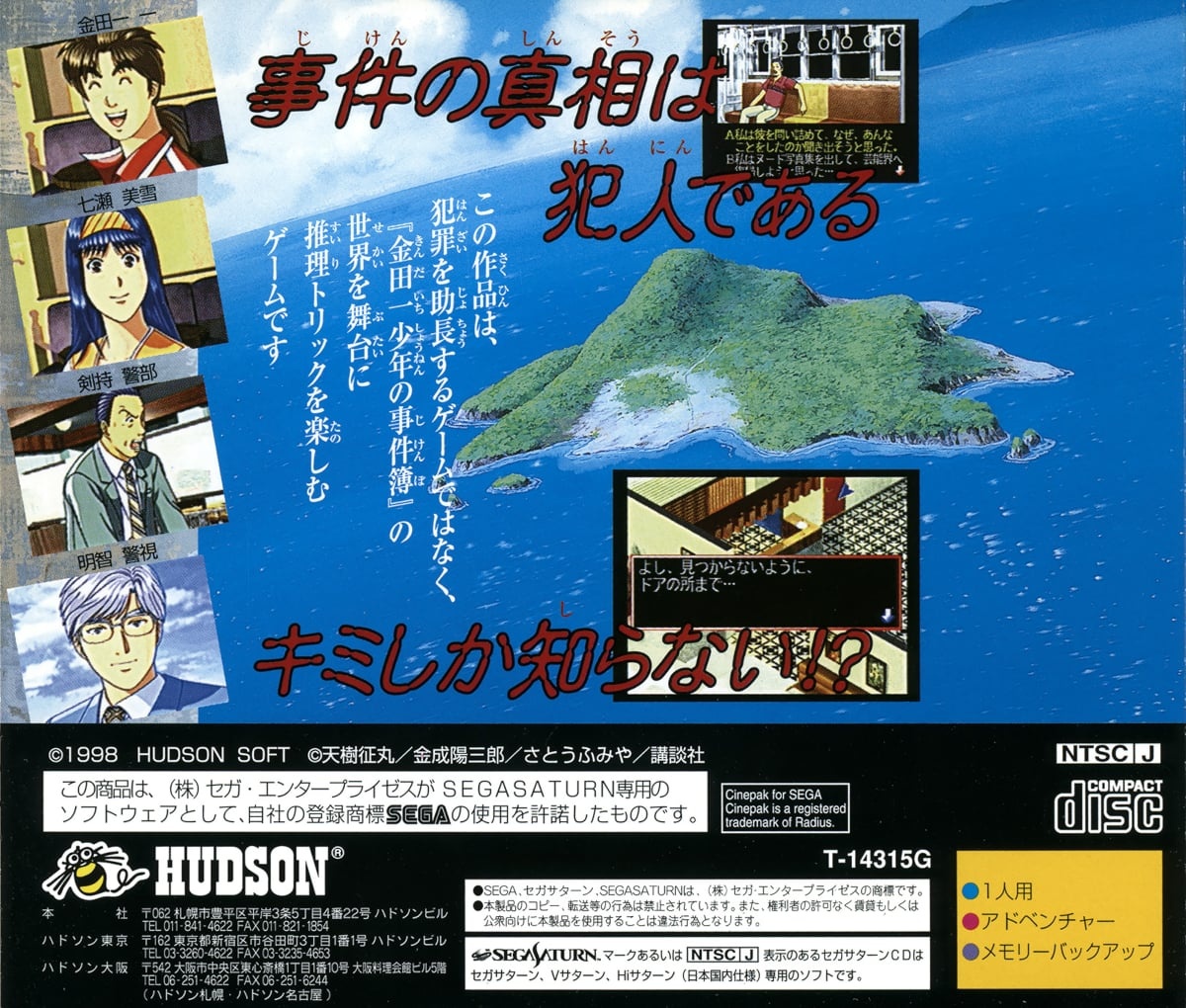 Capa do jogo Kindaichi Shounen no Jikenbo: Hoshimitou Kanashimi no Hukushuuki