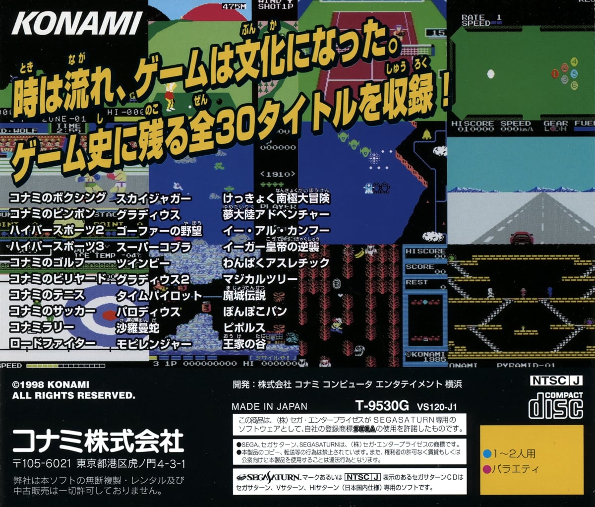 Capa do jogo Konami Antiques MSX Collection Ultra Pack