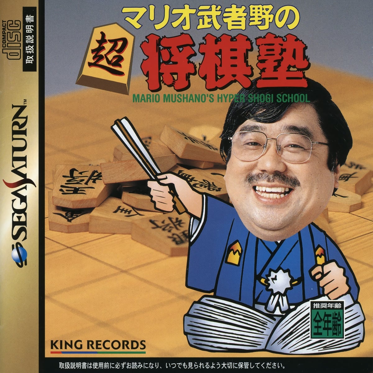 Capa do jogo Mario Mushano no Chou Shougi Juku