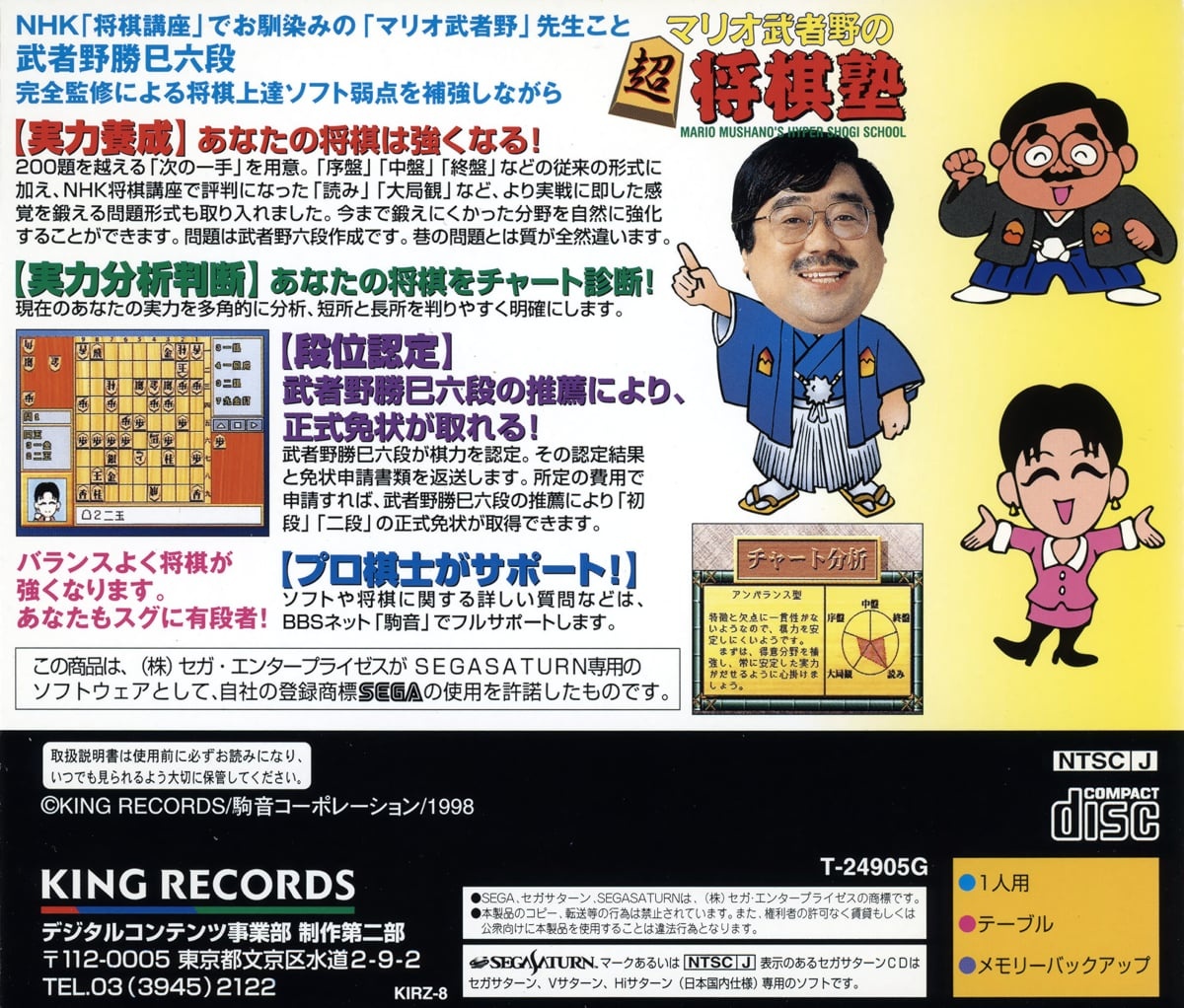 Capa do jogo Mario Mushano no Chou Shougi Juku