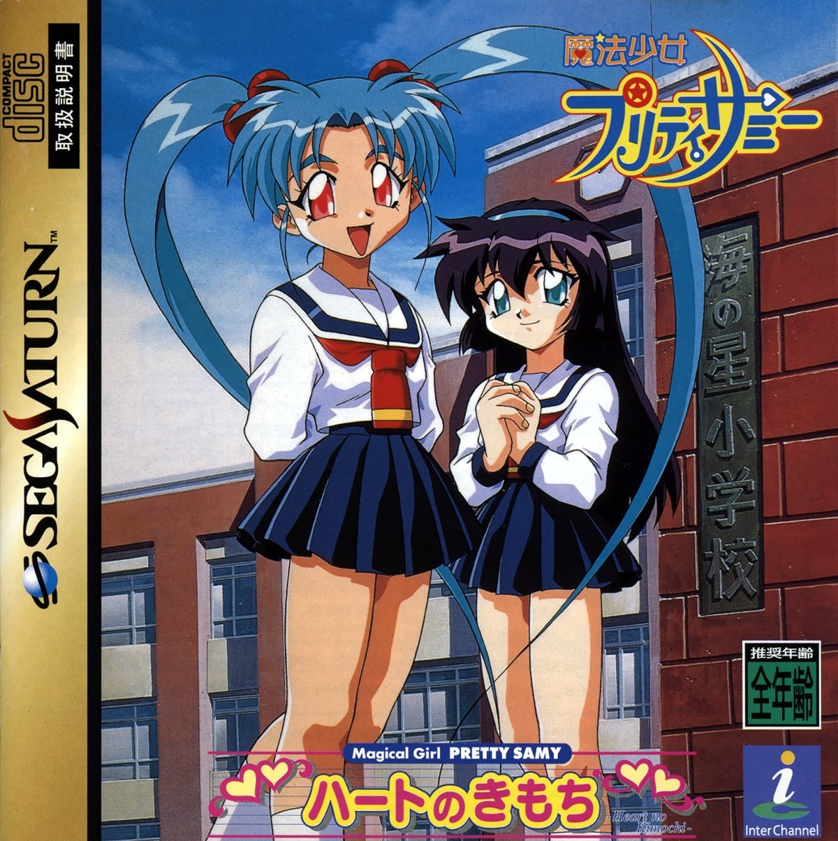 Capa do jogo Mahou Shoujo Pretty Samy: Heart no Kimochi