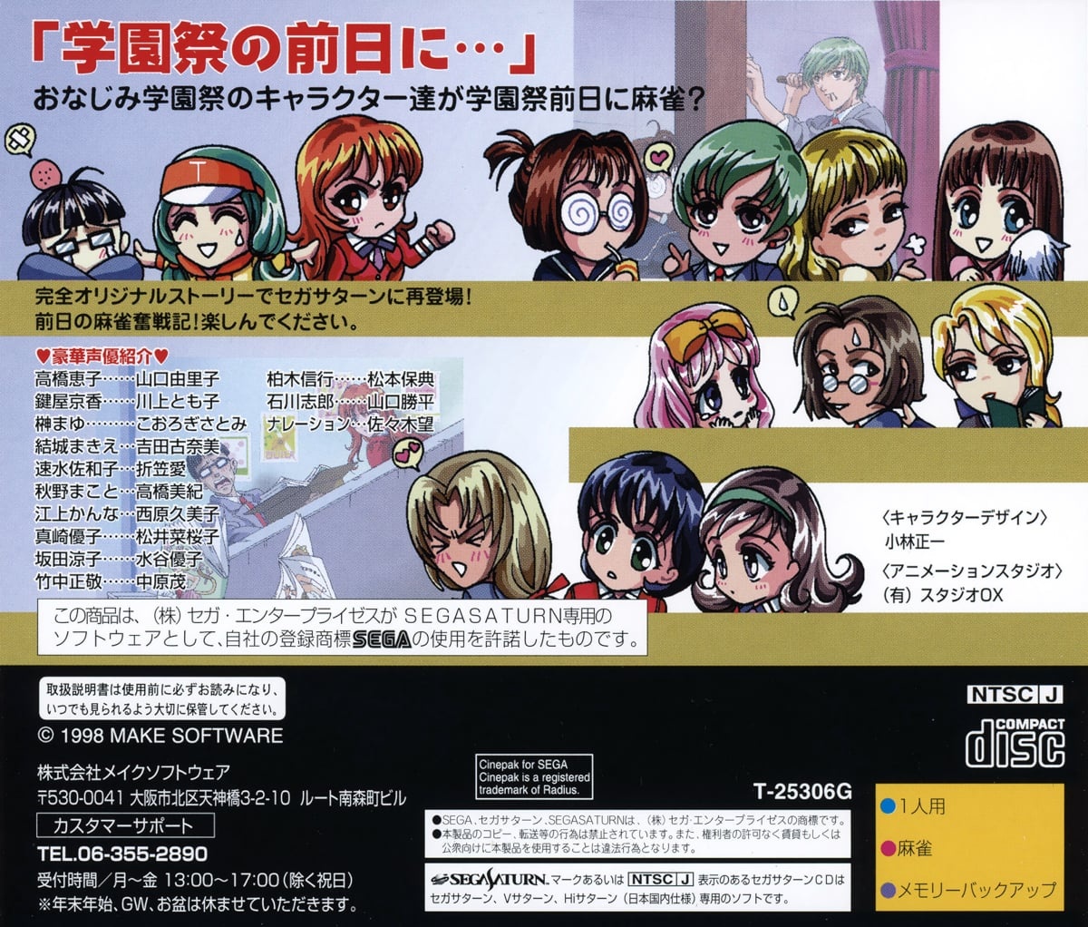 Capa do jogo Mahjong Gakuensai DX: Zenjitsu ni Matsuwaru Funsenki