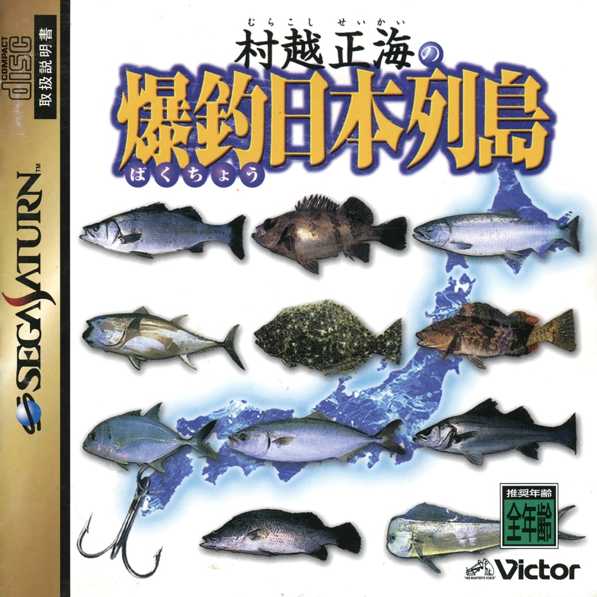 Capa do jogo Murakoshi Seikai no Bakuchou Nihon Rettou