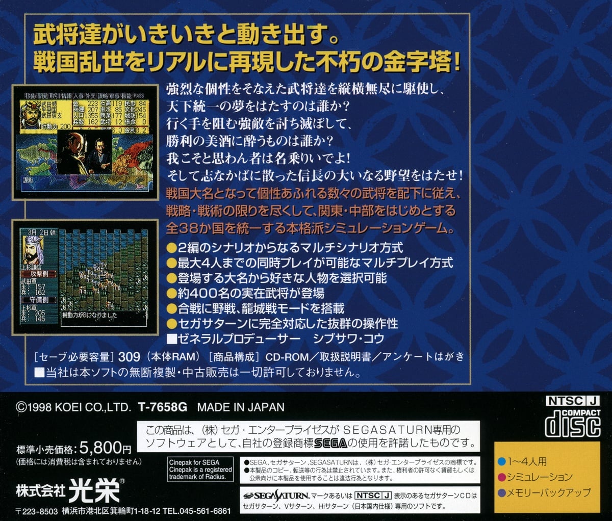 Capa do jogo Nobunaga no Yabou Sengoku Gunyuuden