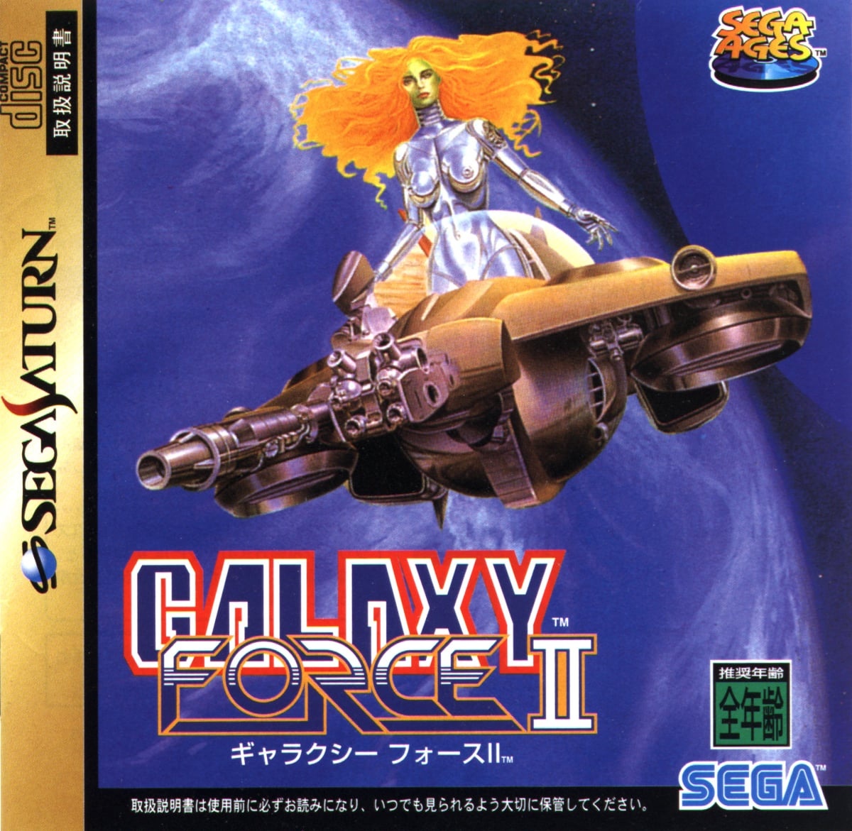 Capa do jogo Sega Ages Galaxy Force II