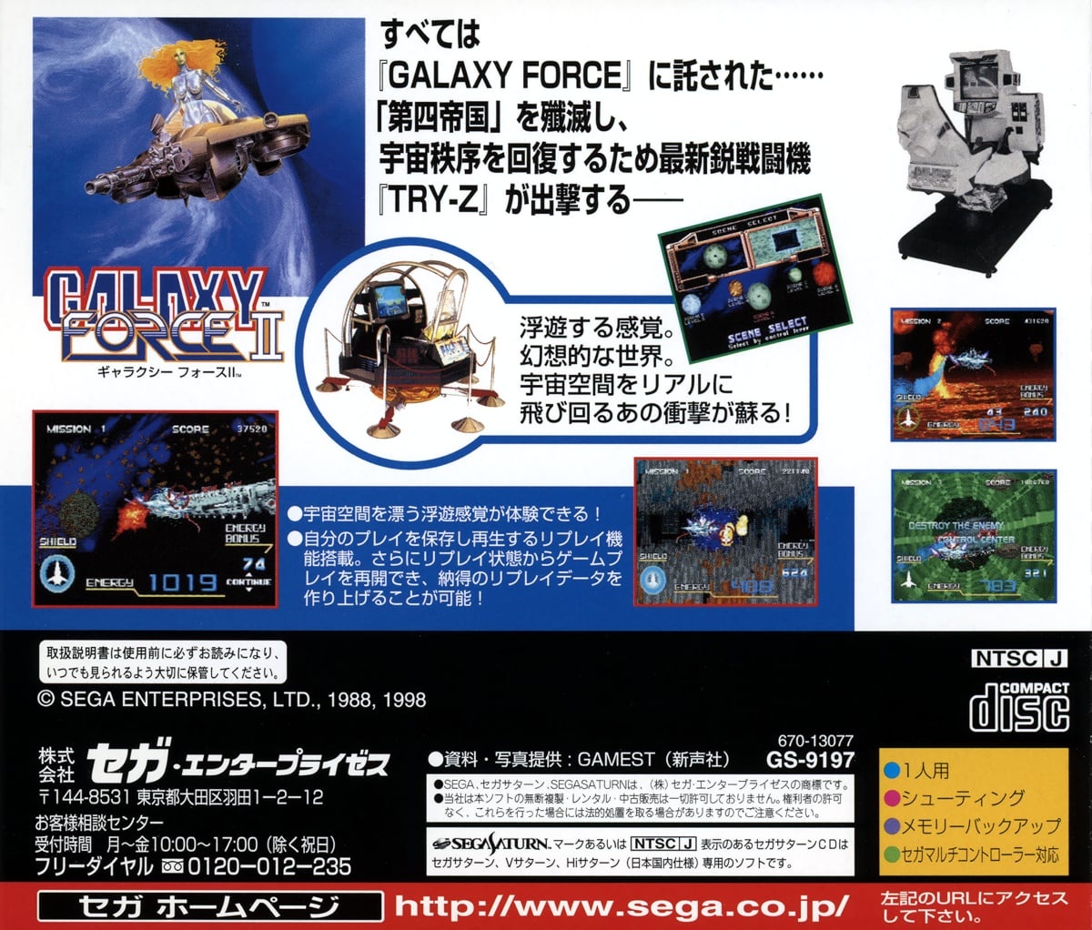 Capa do jogo Sega Ages Galaxy Force II