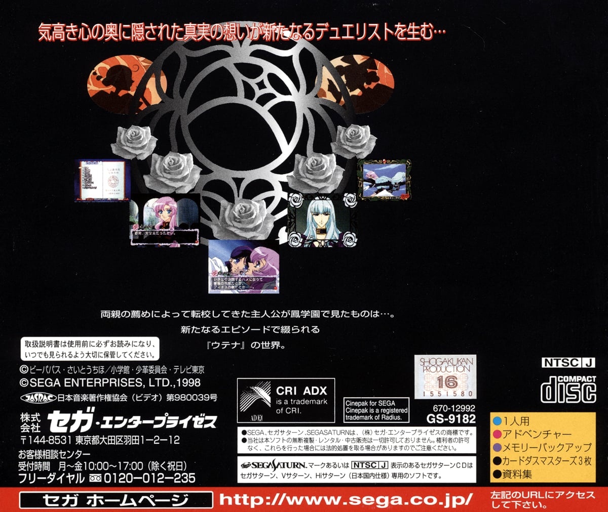 Capa do jogo Shoujo Kakumei Utena: Itsuka Kakumei Sareru Monogatari