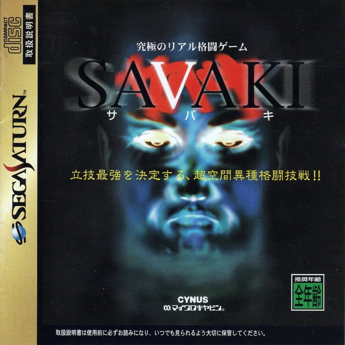Capa do jogo Savaki