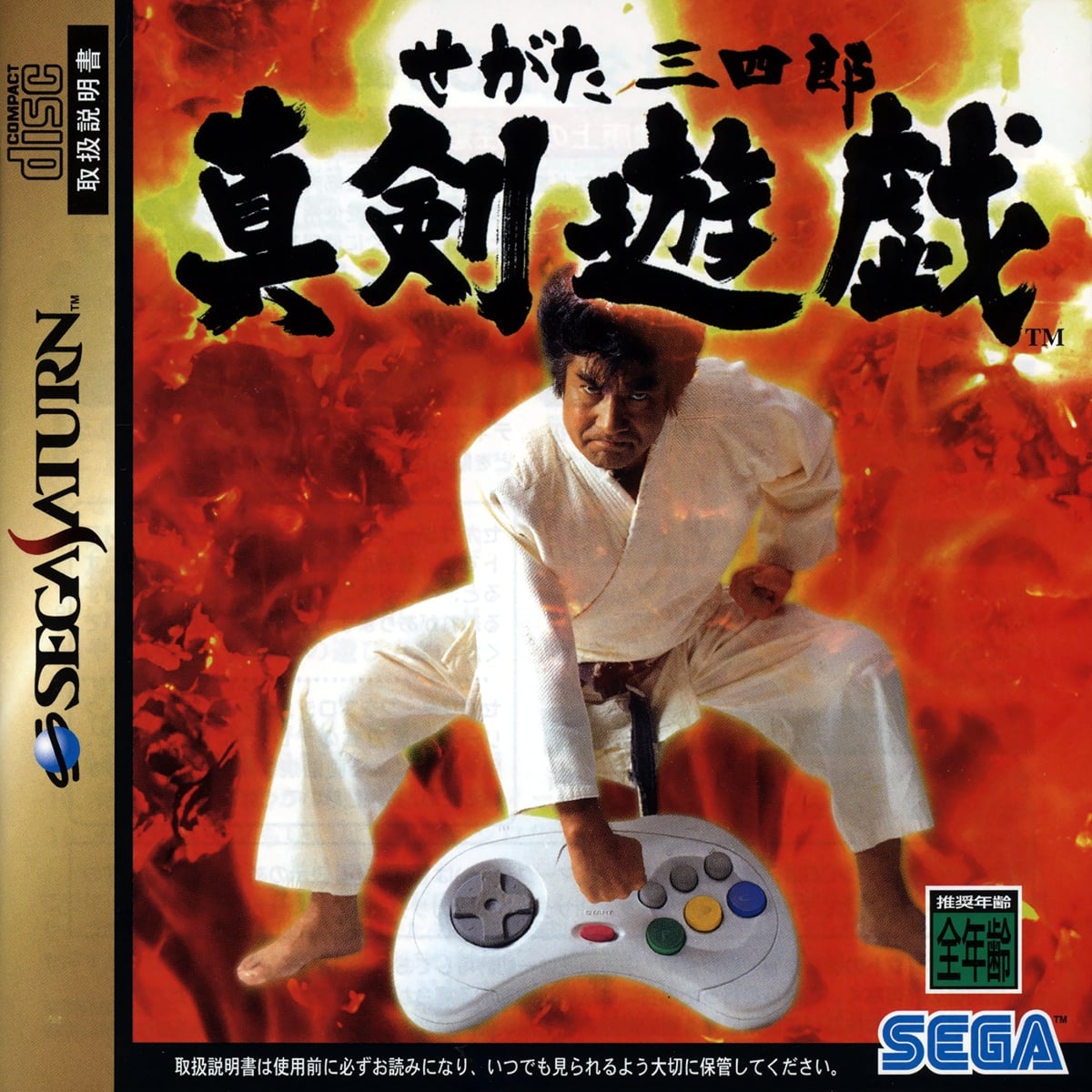 Capa do jogo Segata Sanshirou Shinken Yuugi
