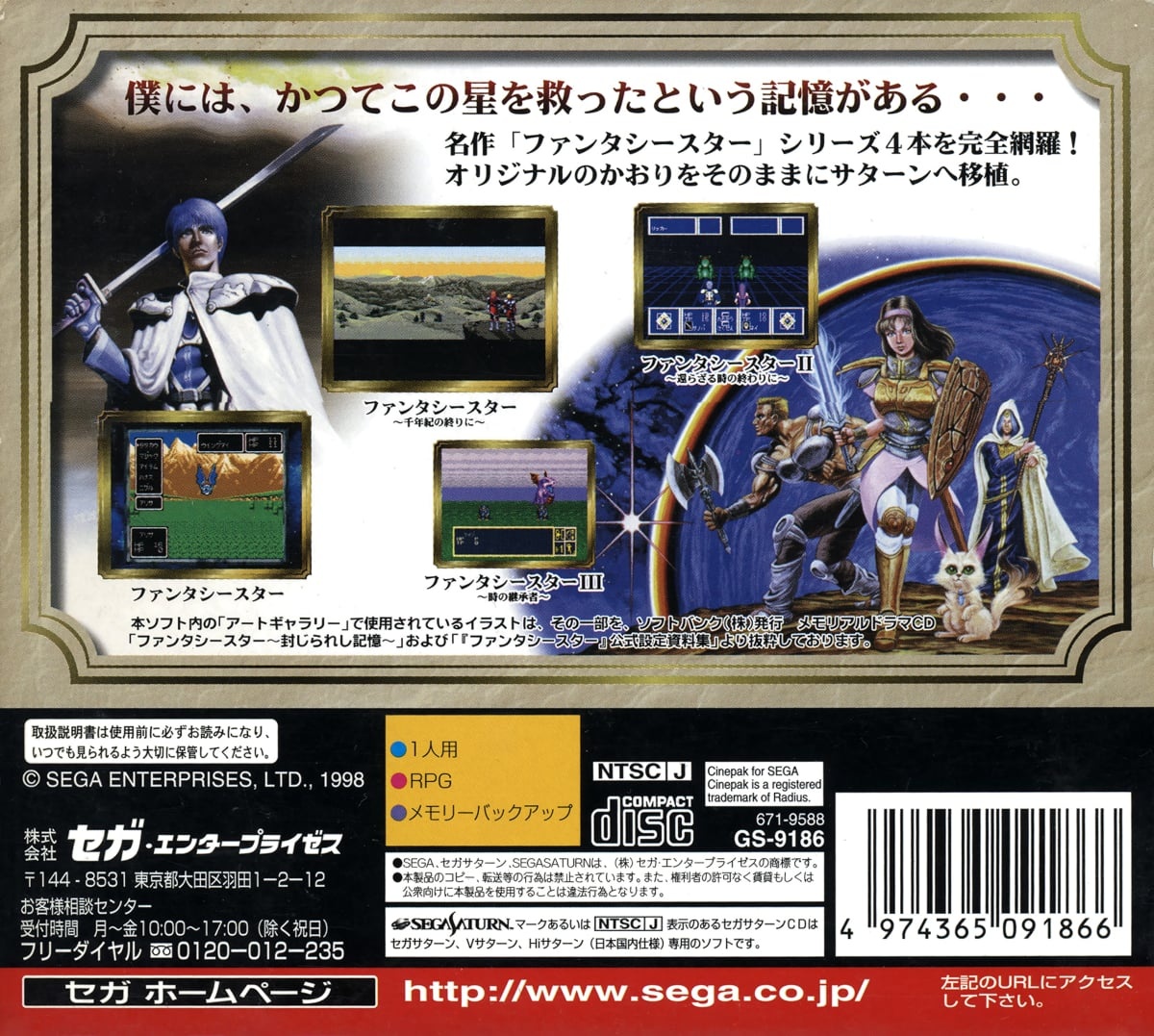 Capa do jogo Sega Ages Phantasy Star Collection