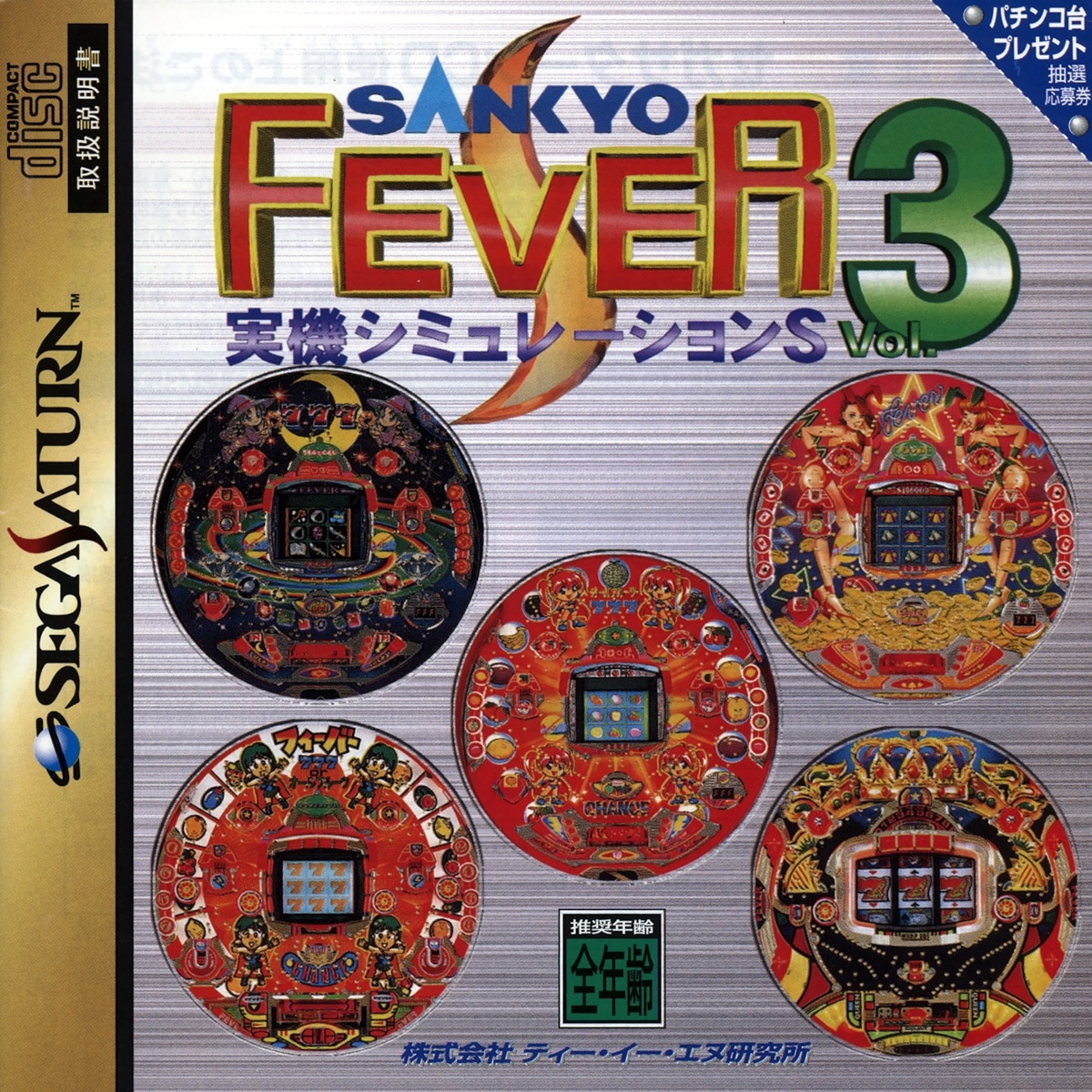Capa do jogo Sankyo Fever Jikki Simulation S Vol. 3