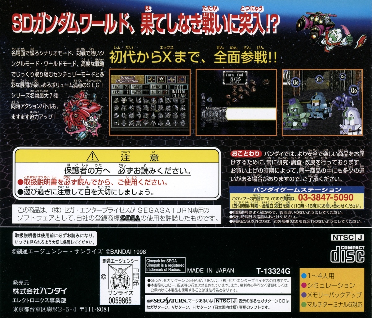 Capa do jogo SD Gundam G Century S